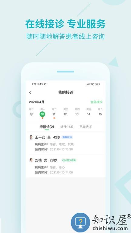 平安好医生医生端 平安好医生医生版app下载