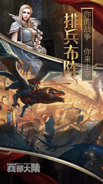 列王的纷争西部大陆官方版 列王的纷争西部大陆手游下载