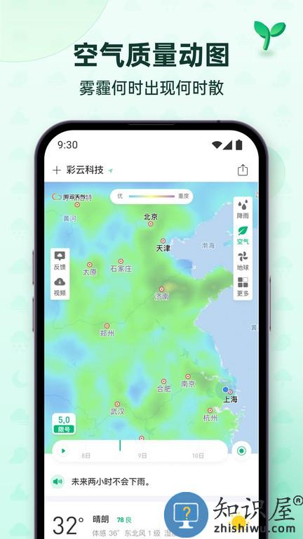 彩云天气pro免费下载