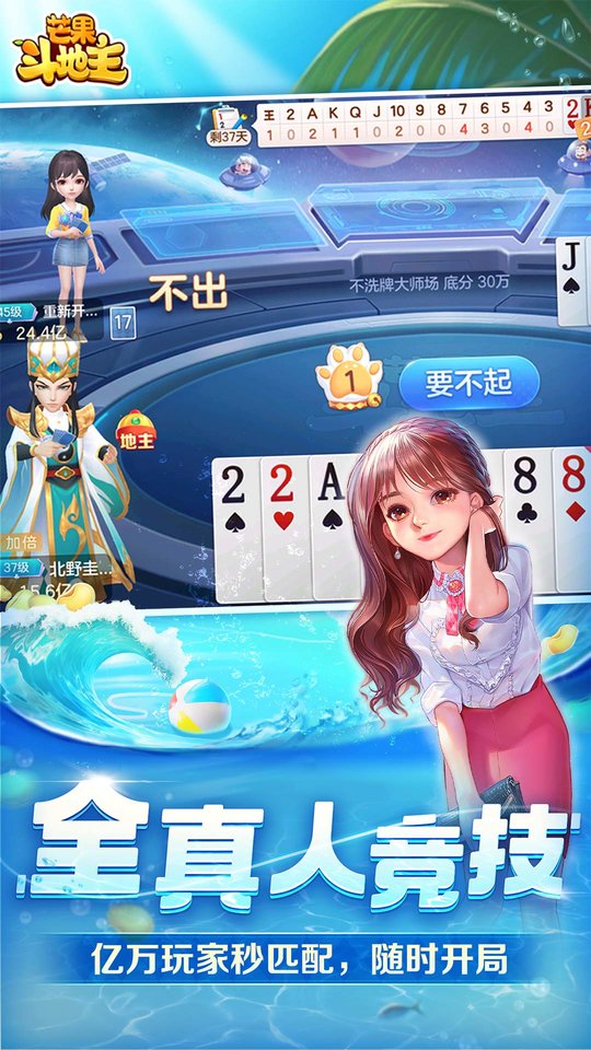 芒果斗地主九游版 九游芒果斗地主