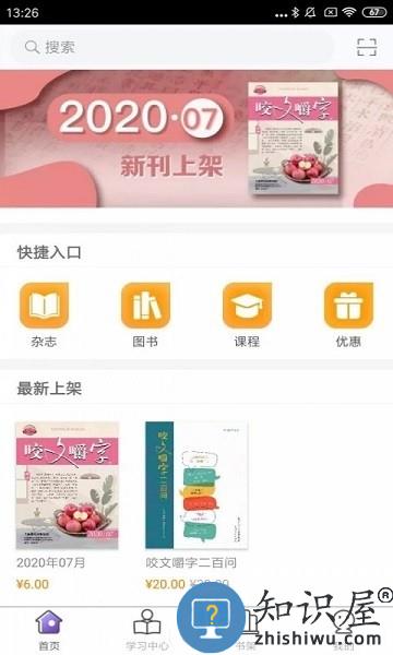 咬文嚼字app免费下载