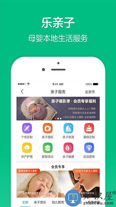 乐友母婴店官方版 乐友app下载