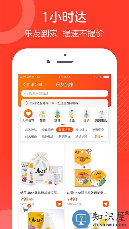 乐友客户端下载