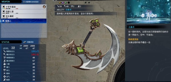 最终幻想7重生猎鹰人怎么获得