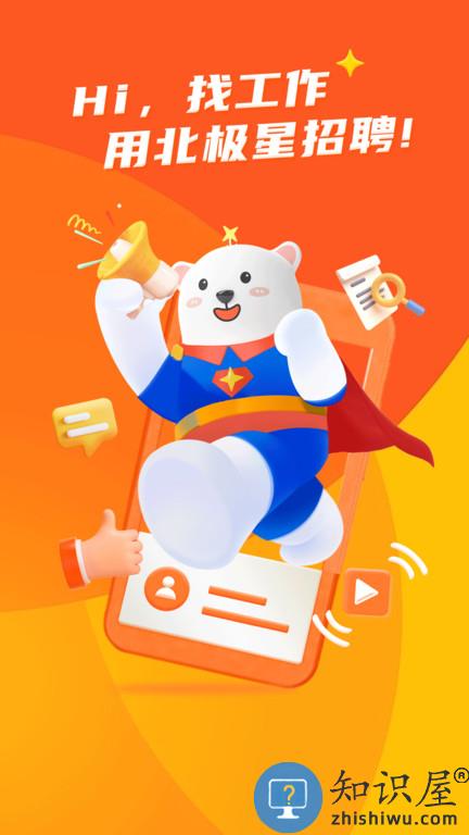 北极星电力招聘网手机版官方版下载