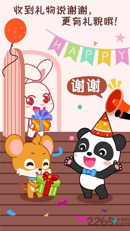 宝宝情商养成手机版 宝宝情商养成官网下载