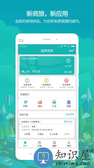 国网商旅云app 国网商旅云官方版下载