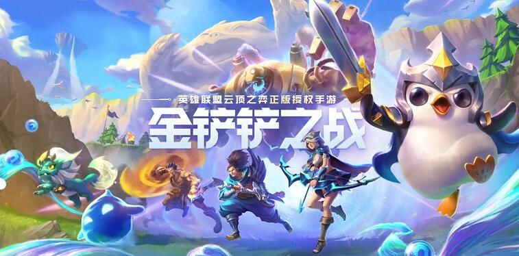 金铲铲之战互通情况介绍