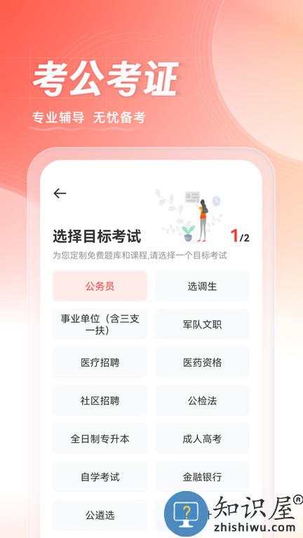 华图在线官方版下载