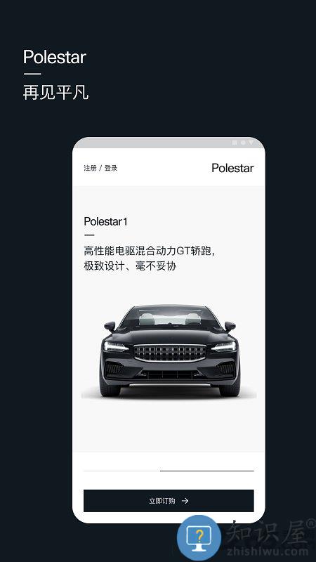 polestar极星app下载