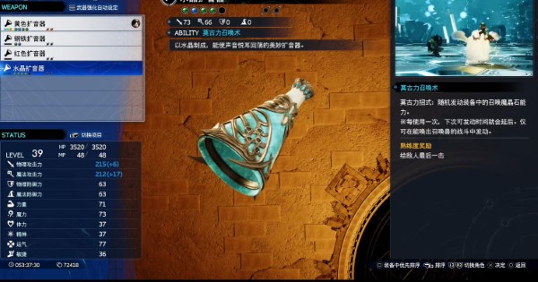 最终幻想7重生水晶扩音器怎么获得