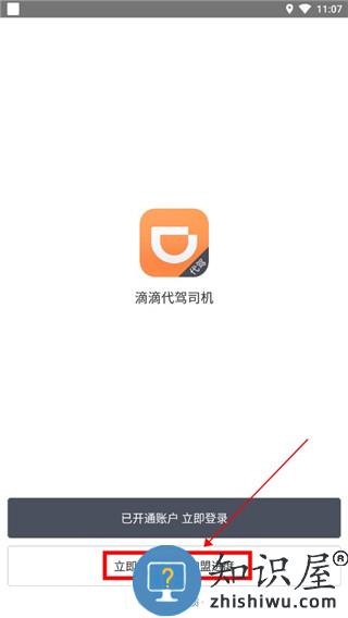 滴滴代驾司机怎么报名 滴滴代驾司机报名方法