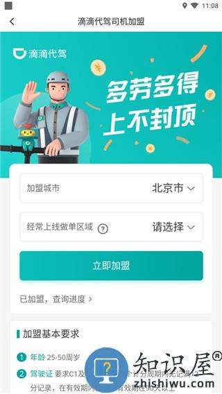 怎么做滴滴代驾司机 滴滴代驾司机加入方法