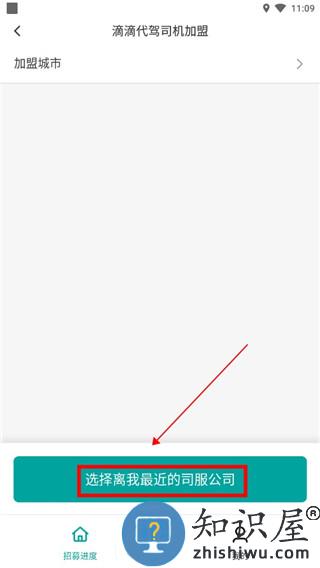 滴滴代驾司机加盟条件 滴滴代驾司机加盟教程