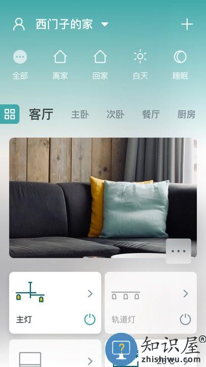西门子智家app 西门子智手机版下载