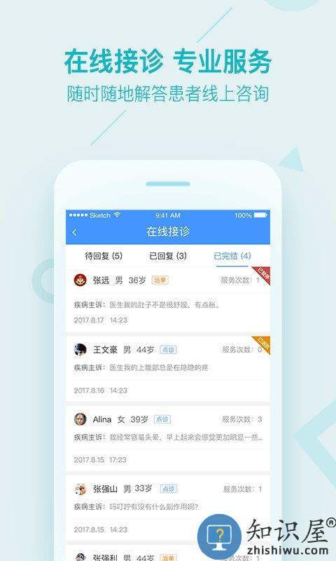 平安健康医生app下载