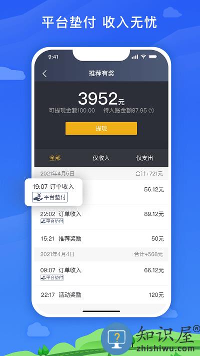 麦巴司机app下载