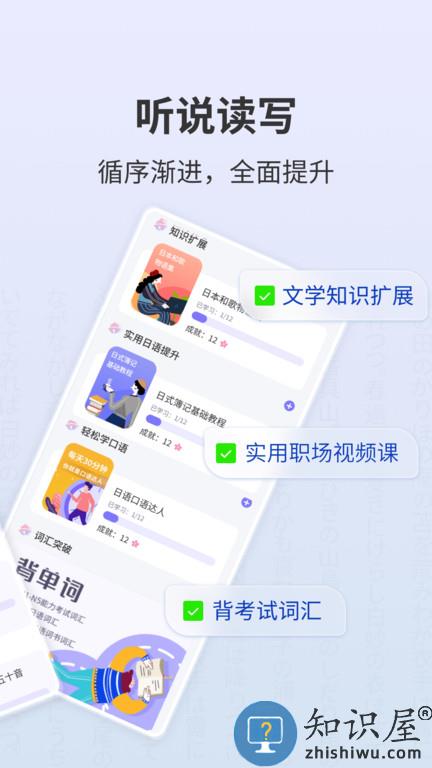 外研社大家的日语下载软件