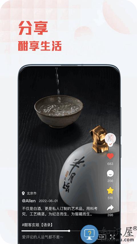 酣享app 酣享下载