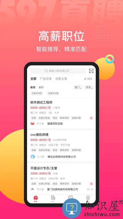 597人才网手机版 597人才网app安装下载