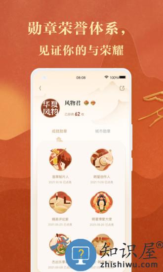 华夏风物app 华夏风物官方版下载