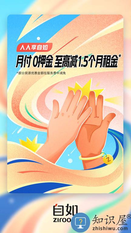 自如租房平台 自如app下载官方版