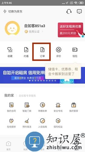 自如评价教程 自如评价教程