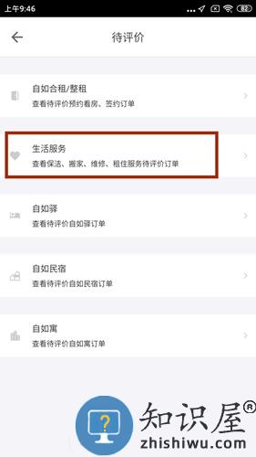 自如评价教程 自如评价教程