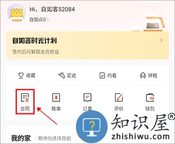 自如转租教程 自如转租教程
