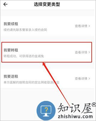 自如转租教程 自如转租教程