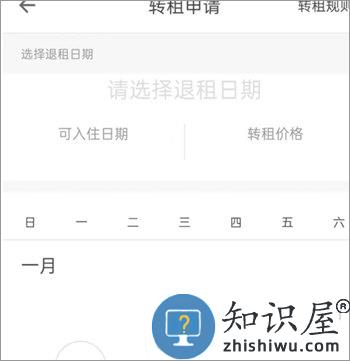 自如转租教程 自如转租教程