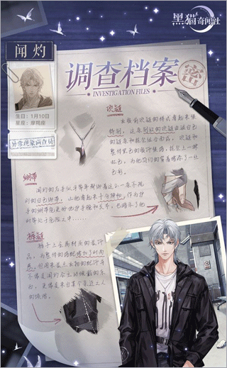 黑猫奇闻社角色档案分析 黑猫奇闻社角色档案分析攻略