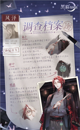 黑猫奇闻社角色档案分析 黑猫奇闻社角色档案分析攻略