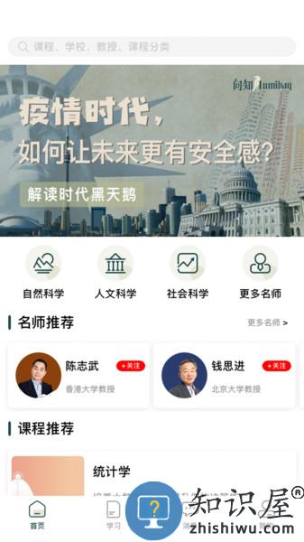 向知学院最新版下载