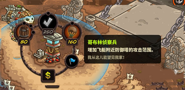 王国保卫战4哥布林战用飞艇技能玩法 王国保卫战4哥布林战用飞艇技能用法