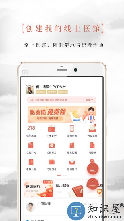 白露医馆app官方下载