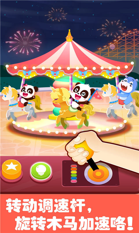 奇妙游乐园世界宝宝巴士 奇妙游乐园世界游戏下载