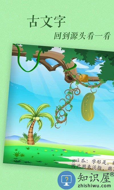 古古识字app下载