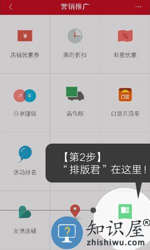 微店店长版排版方法