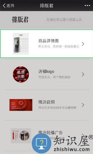 微店店长版排版方法