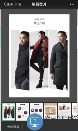 微店店长版排版方法