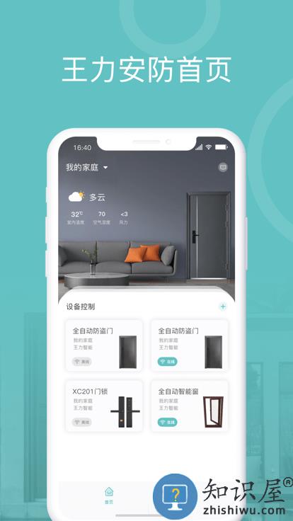 王力安防app 王力安防手机版下载