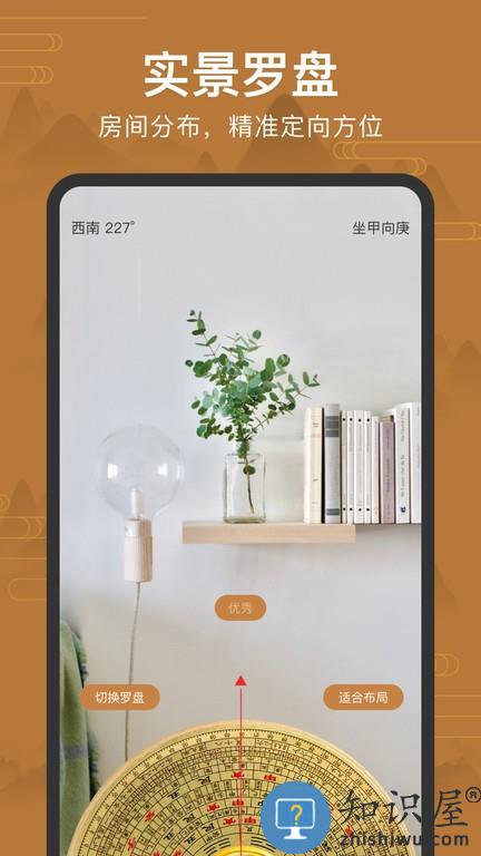 手机罗盘app 手机罗盘下载安装免费