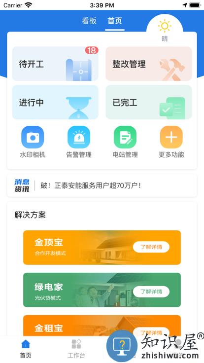 正泰安能云管家app下载
