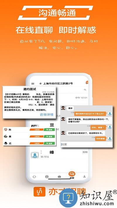 亦才招聘下载安装手机版