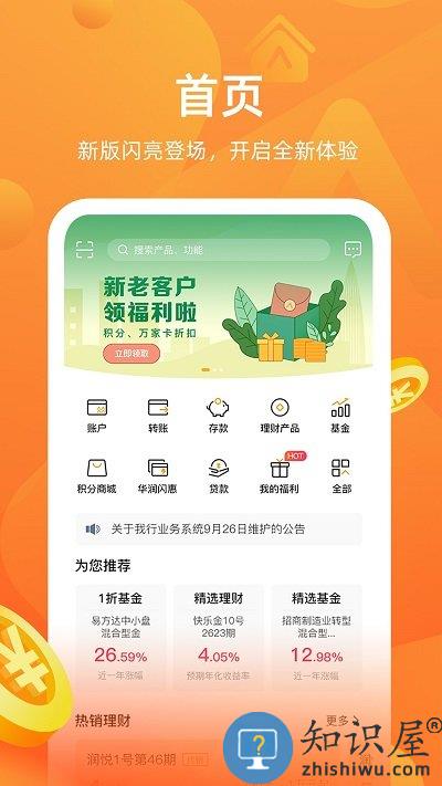 华润银行手机银行app下载