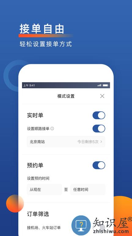 聚优出租司机端app下载