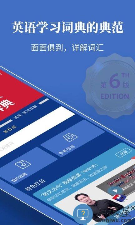 朗文当代英语词典软件下载