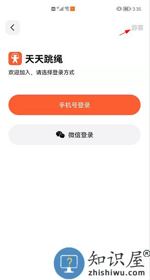 天天跳绳app使用教程
