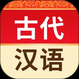 古代汉语词典app下载v4.3.27 安卓最新版